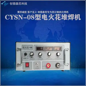 江苏创银森尼 CYSN-08型电火花堆焊修复机 模具冷焊机 铸件冷焊机 导轨冷焊机 灰铁冷焊机