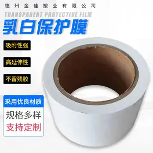 供应磨砂pe保护膜 五金玻璃防刮花防尘膜 白色塑胶家具保护膜