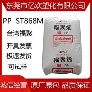 PP聚丙烯 台湾福聚 ST868M高透明 耐低温 医疗护理小家电注塑