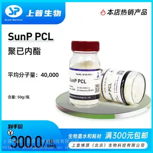 SunP PCL 聚己内酯 半晶态疏水性可降解聚酯上普生物3D打印高分子