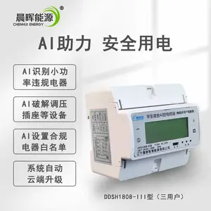 晨晖能源“寓电安”学生宿舍控电电表