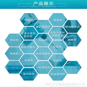 工业循环水杀菌灭藻剂冷却塔除青苔防腐除菌剂