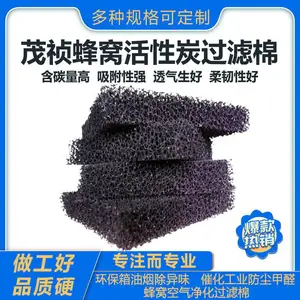 油烟机空气净化器家用空调聚氨酯活性炭蜂窝状海绵过滤网活性碳