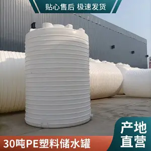 30立方搅拌站外加剂储罐 商砼站母液储存桶20吨PE塑料水箱