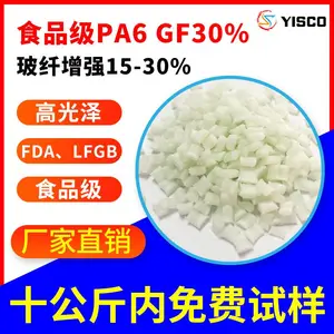 PA6��ɫʳƷ������ pa66 GF30%������ǿ������ ����FDA��LFGB��׼
