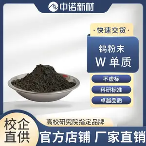 中诺新材各种规格钨粉末 钨靶材 钨颗粒 支持来图定制 厂家供货