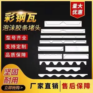 角驰750/788彩钢瓦密封胶条 钢结构屋面840/900型檐口防水泡沫堵头