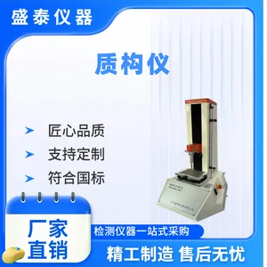 粮油检测仪器 ST-Z16肉制品食品物性试验仪 质构仪