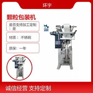 环宇DXDK60E型全自动不锈钢颗粒包装机 五金配件定量包装设备