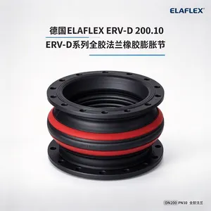 德国ELAFLEX埃拉弗雷克斯 ERV-D 200.10橡胶膨胀节 电厂化工管道用