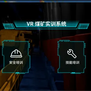 煤矿VR安全培训_事故应急处置_3D动画视频_技能培训VR——华锐视点