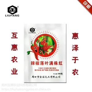 六方品牌 辣椒脱叶满株红 颗粒剂 100gx100袋 只落叶不落果 厂家直销