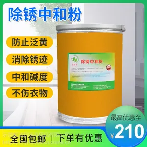 凯洁莉除锈中和粉厂家直销酒店宾馆专用布草发灰发暗发黄翻新粉