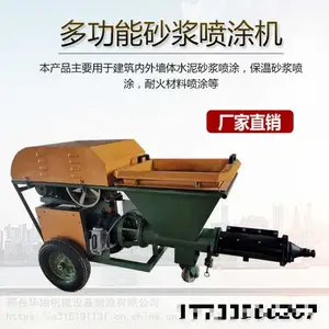 华始德式***砂浆喷涂机内外墙抹墙机