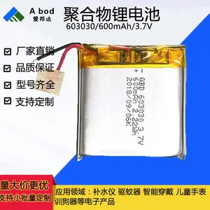 锂电池厂家供应训狗器电池603030成人用品振动棒电池