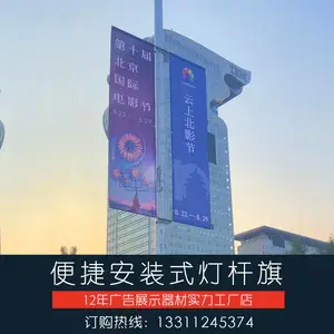 灯杆旗路灯杆旗灯杆道旗制作灯杆广告旗路灯杆广告旗道旗号旗司旗注水旗注水道旗北京灯杆旗厂家