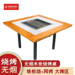 贵州特色自助烧烤桌商用无烟炭火烧烤桌室内室外均可用