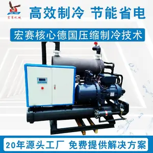 制冷机组制冷设备 螺杆式冷水机 工业水冷式冰水机