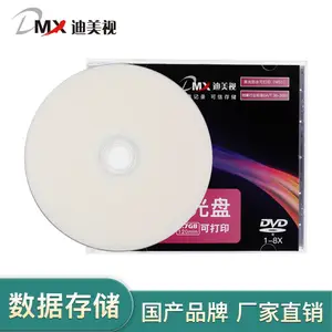 包邮 供应迪美视档案级光盘DVD-R 4.7G(高光防水) 存储归档寿命大于20年