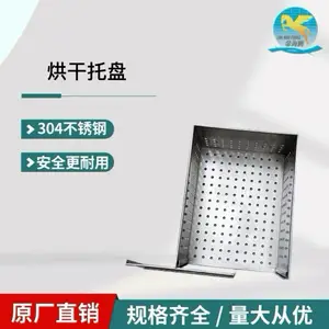 鼎腾 烘干托盘 304不锈钢 烧烤架 沥水 食品晾晒 食品级