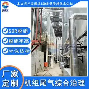 燃气窑炉废气除氮SCR脱硝反应系统氮氧净化