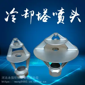 永强 JNX型冷却塔喷头 电厂凉水塔ABS旋转型淋水碟溅水均匀
