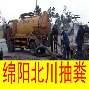 绵阳北川抽化粪池多少钱一车/工厂单位学校抽生活污水/路面排污下水道清洗/管道清淤