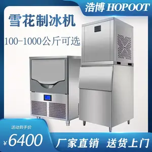 浩博颗粒机雪花碎冰机商用全自动生鲜火锅店日料店大产量制冰机