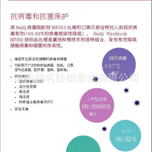 HeiQ Viroblock NPJ03***抗菌