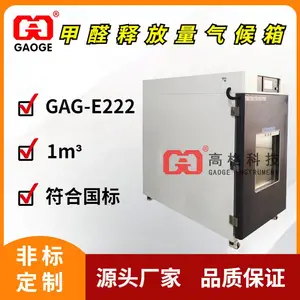 GAG-E222 1立方甲醛释放量气候箱-满足GB18580-2017标准