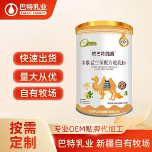 依巴特 纯骆驼奶粉贴牌 纯骆驼奶工厂 骆驼乳粉代理 新地标配方驼乳粉