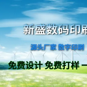 东莞说明书印刷报价表 东莞市新盛数码印刷供应