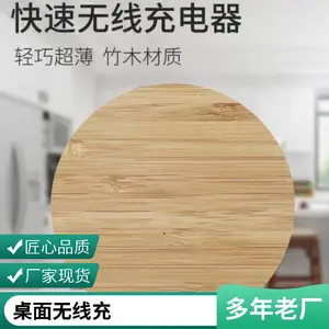 红素圆形无线充电器竹木无线充发射板底座手机通用型可印图案