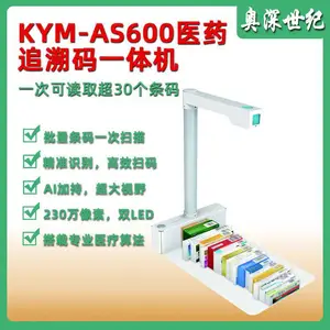 药品追溯码一体机 医药条码批量扫描采集智能识别高拍仪平台设备