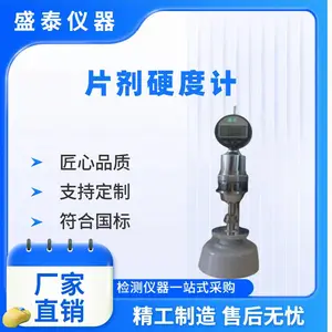数显片剂颗粒硬度计ST120A 手持式奶片硬度计