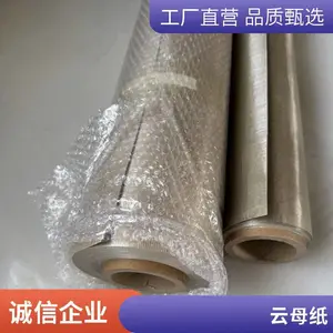 工业级0.15mm金云母纸 电阻内芯包裹 耐电弧