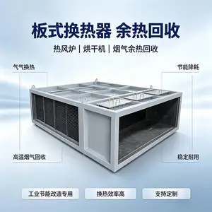 板式气气换热器 定型机熔铝炉涂布烘干机用烟气余热回收空气预热器