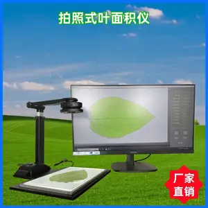泛胜LAM-D拍照式叶面积仪植物叶片面积周长检测仪