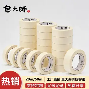 包大师美纹纸胶带50mm*50m*56卷 装修遮蔽保护纸胶带