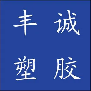 温州丰诚新材料有限公司