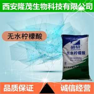 食品级无水柠檬酸 无水柠檬酸厂家直销 无水柠檬酸含水量低