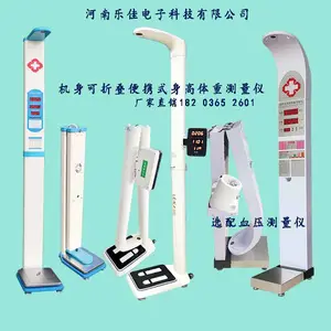 全自动电子身高体重测量仪器