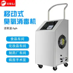 移动式小型化妆品厂车间臭氧消毒机 小型食品厂车间臭氧消毒机