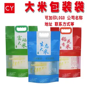 5斤10斤大米包装袋现货 真空手提米袋 杂粮食品袋加工定制 沧阳