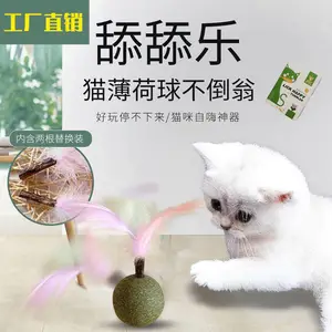 厂家批发猫玩具猫薄荷不倒翁羽毛逗猫棒猫咪磨牙玩具棒棒糖
