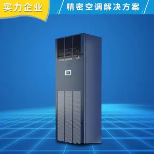 深圳海洛斯小型机房空调S12