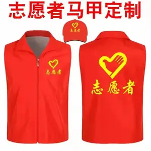 男女户外工作纯色马甲定制志愿者背心定做背心马甲服装***丽舍商贸质量有保障