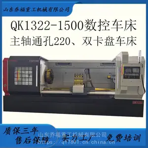 乔福重工数控车床QK1322-1500主轴孔径225双卡盘螺纹车床