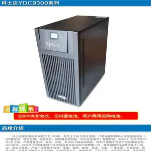 ��ʿ��UPS��ԴYDC9306-RT ��������6KVA����ʽ 5400W���˷Ѱ�װ