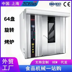 64盘热风循环旋转烤炉月饼桃酥烤箱烤红薯五谷智能控温控时